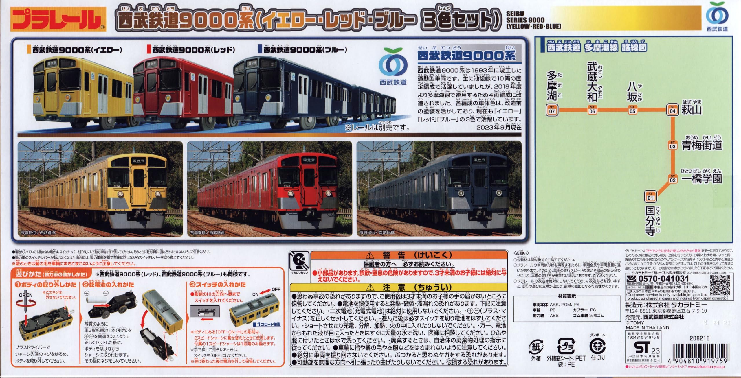 Amazon.co.jp: タカラトミー(TAKARA TOMY) プラレール 西武鉄道9000系 