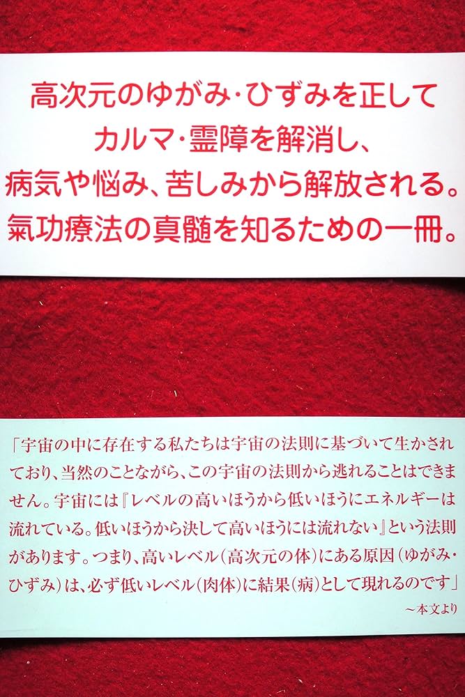 高次元が導くアセンションへの道: 真の癒しへ向かう氣功療法