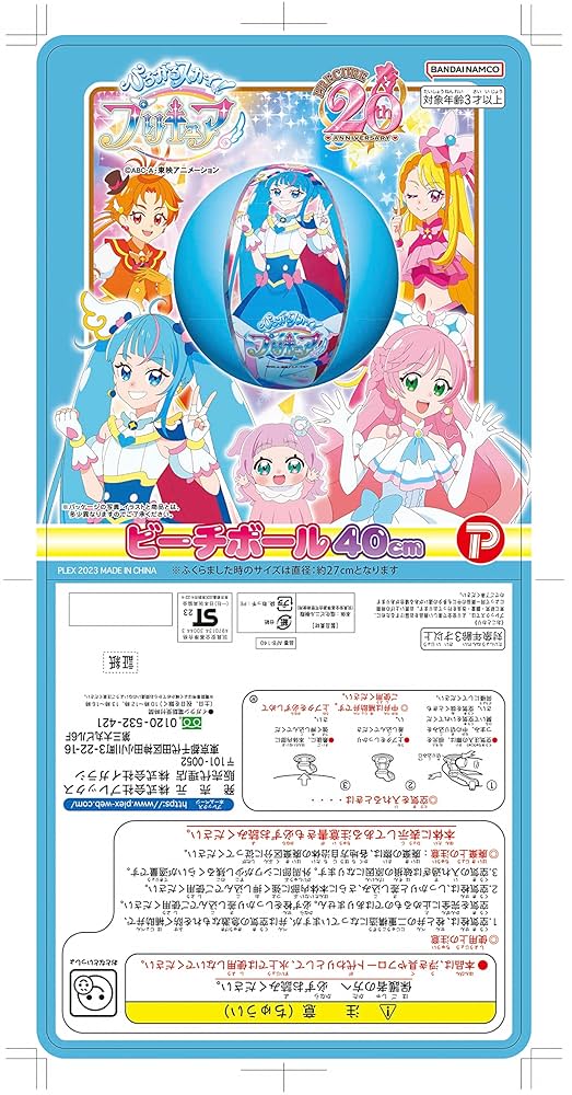 プリキュア　リラックマ　キティー　ビーチボールその他 910vggDnF0L._UF350,350_QL50_.jpg