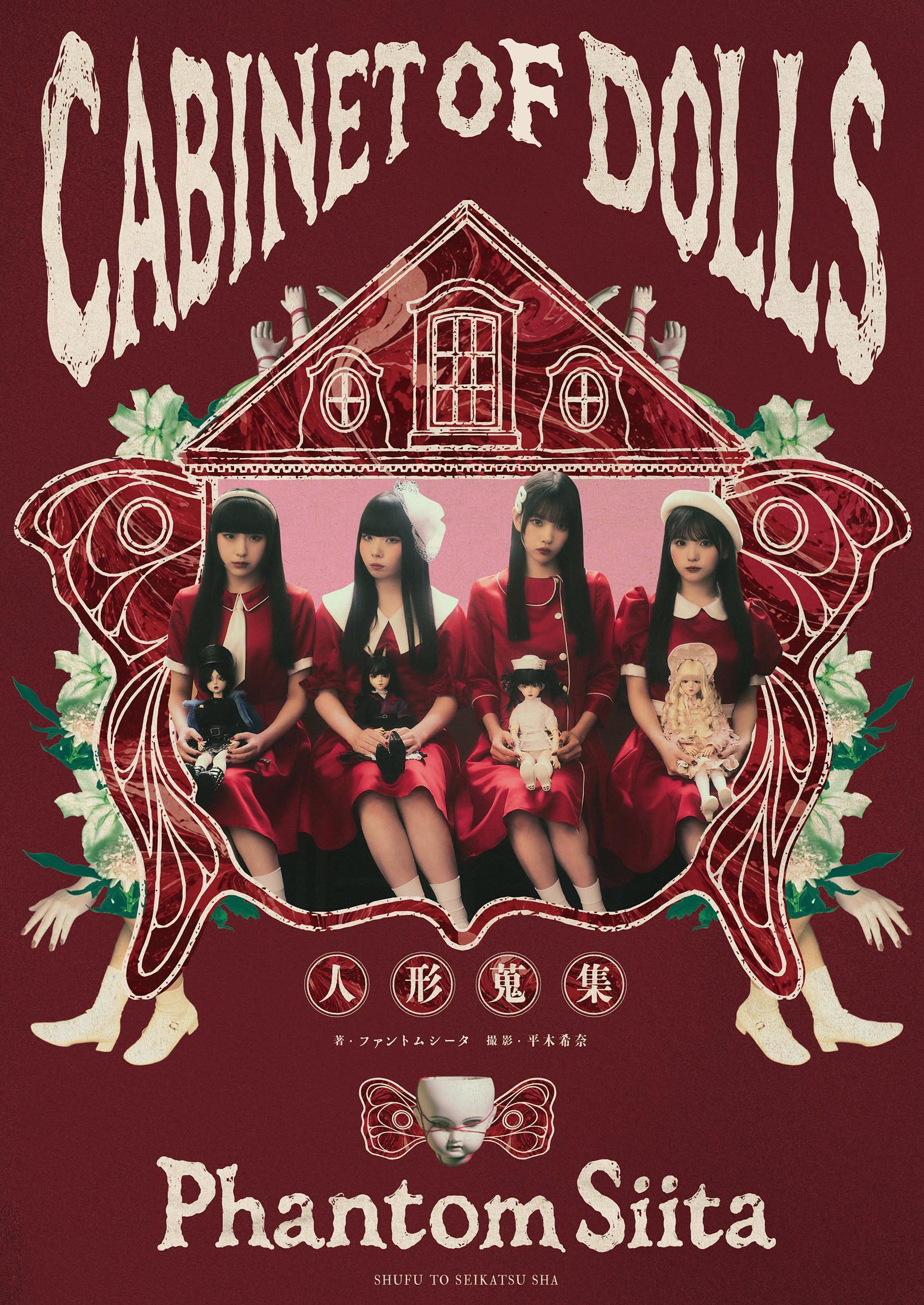 【デジタルサイン】ファントムシータ 人形蒐集 ランダムチェキ もな ファントムシータ 2nd写真集 CABINET OF DOLLS 人形蒐集 | ファントム