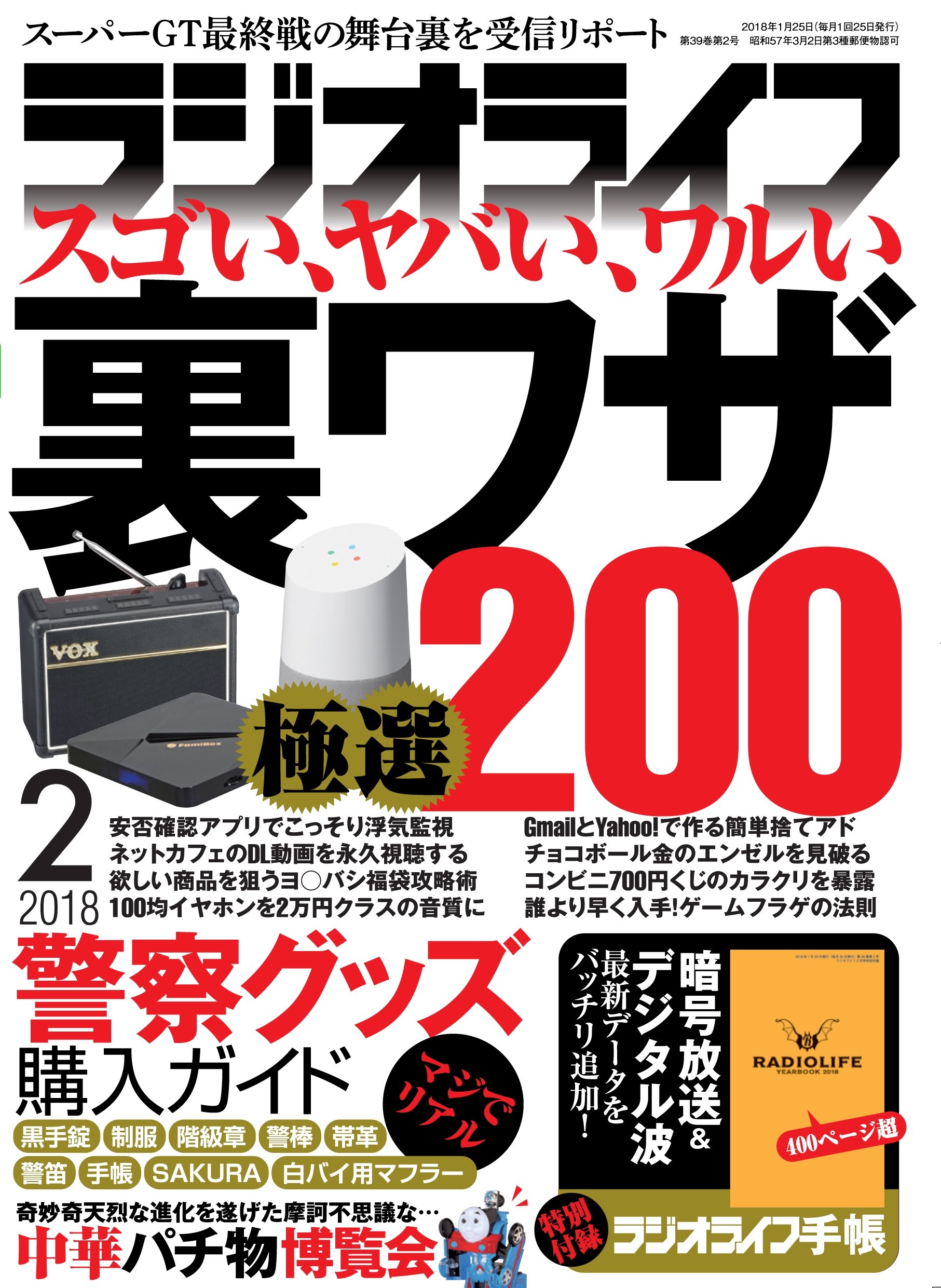 ラジオライフ18年2月号 本 通販 Amazon