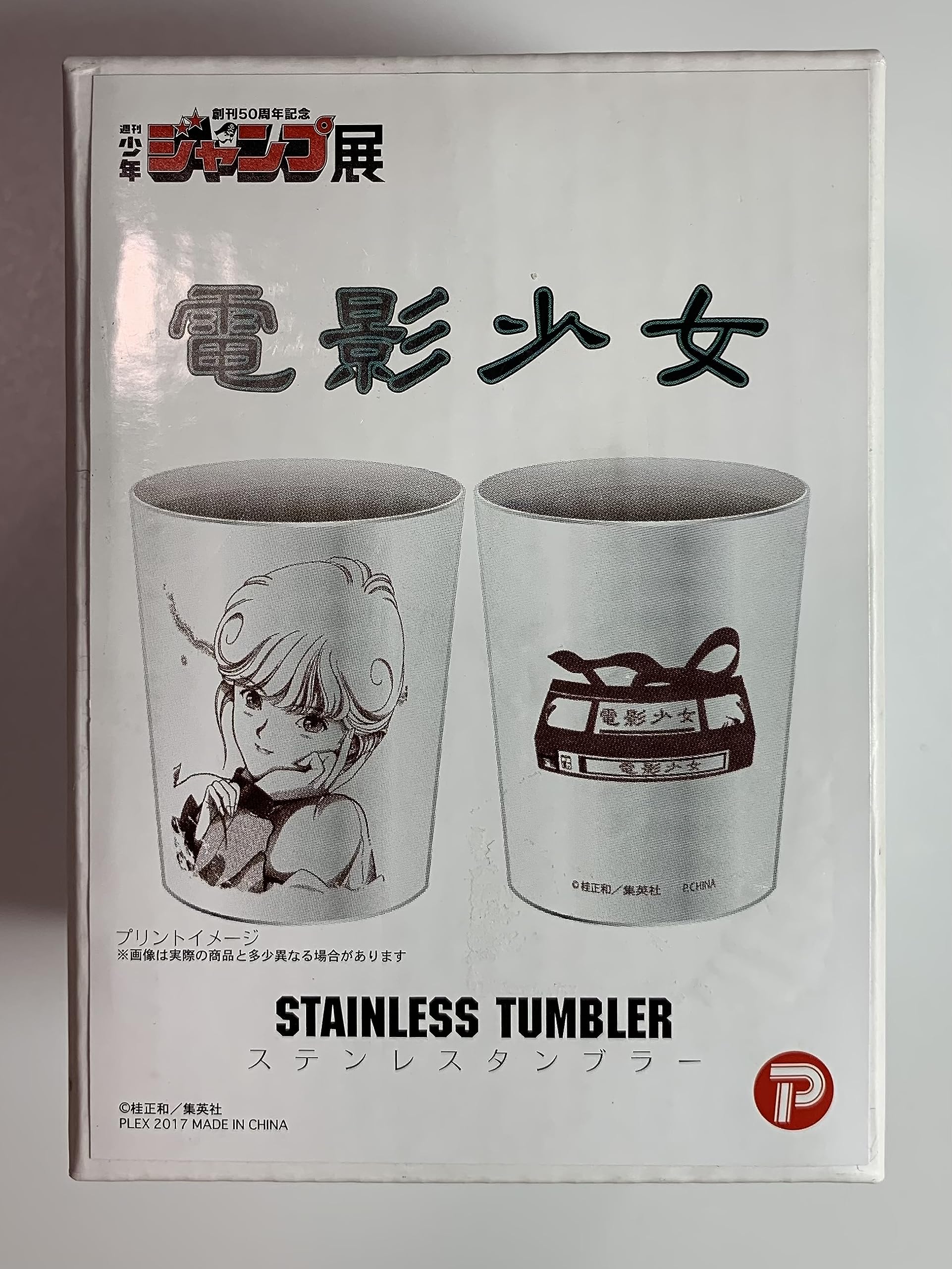 Amazon | ジャンプ展 限定 電影少女 ステンレスタンブラー | ノー 