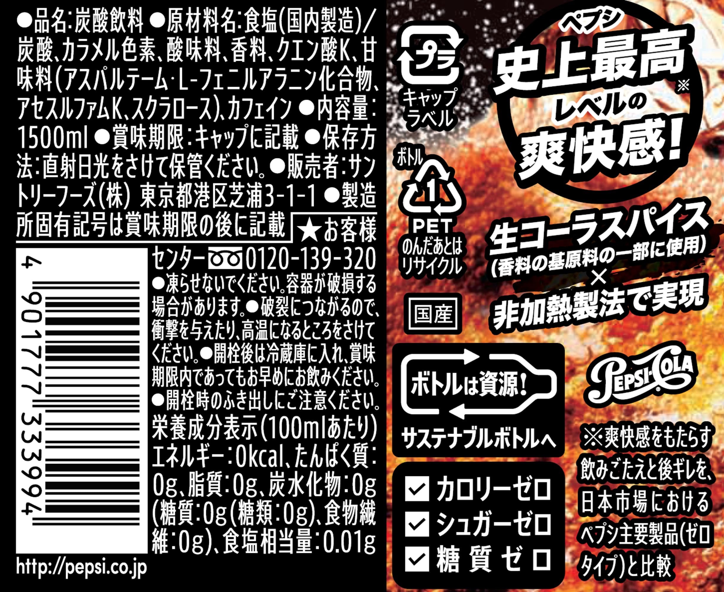 Amazon.co.jp: サントリー ペプシ メガ ゼロ コーラ 1.5L×8本 : 食品