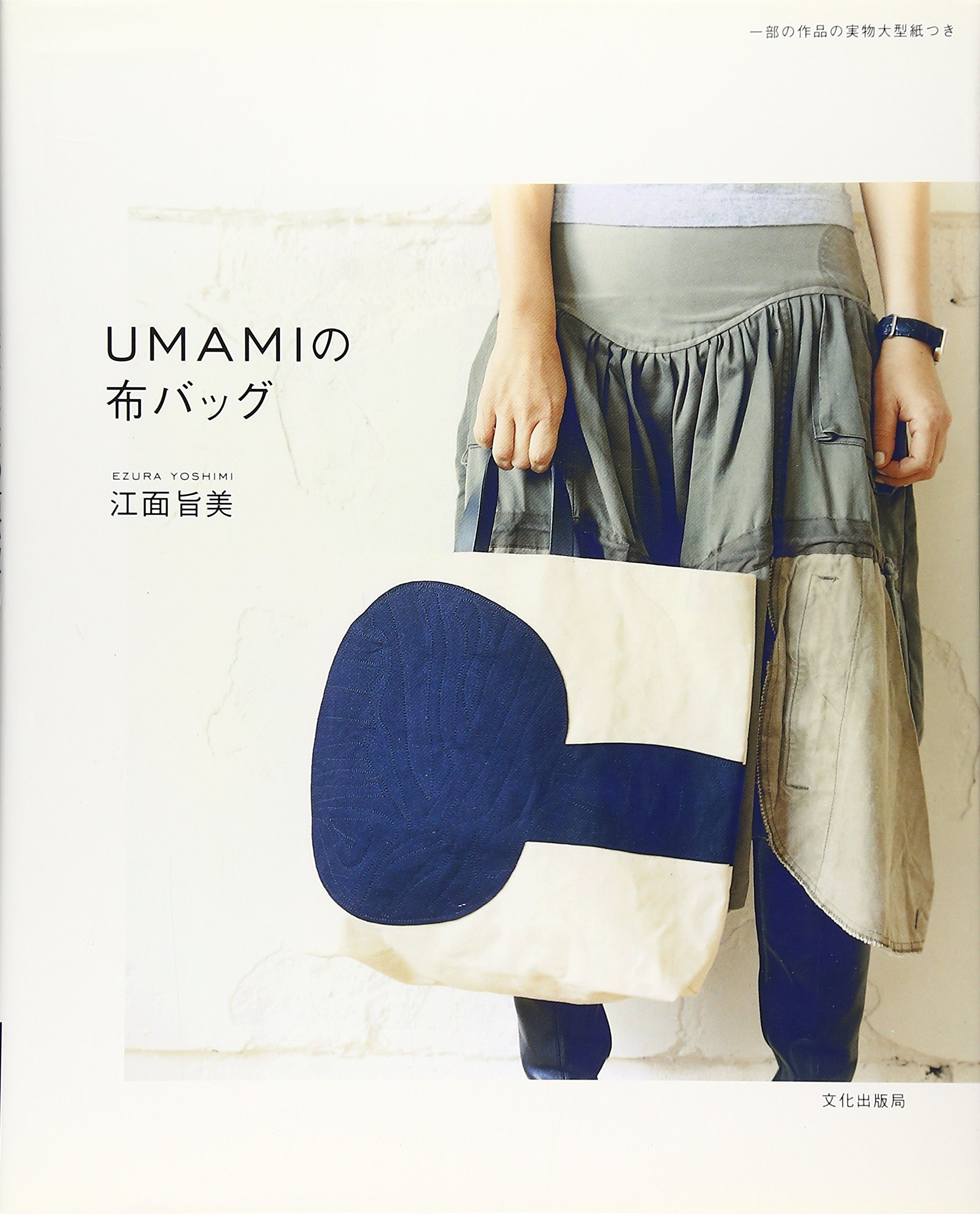 UMAMI'S バッグ　　　　江面旨美さん Amazon.co.jp: 江面 旨美: 本、バイオグラフィー、最新アップデート
