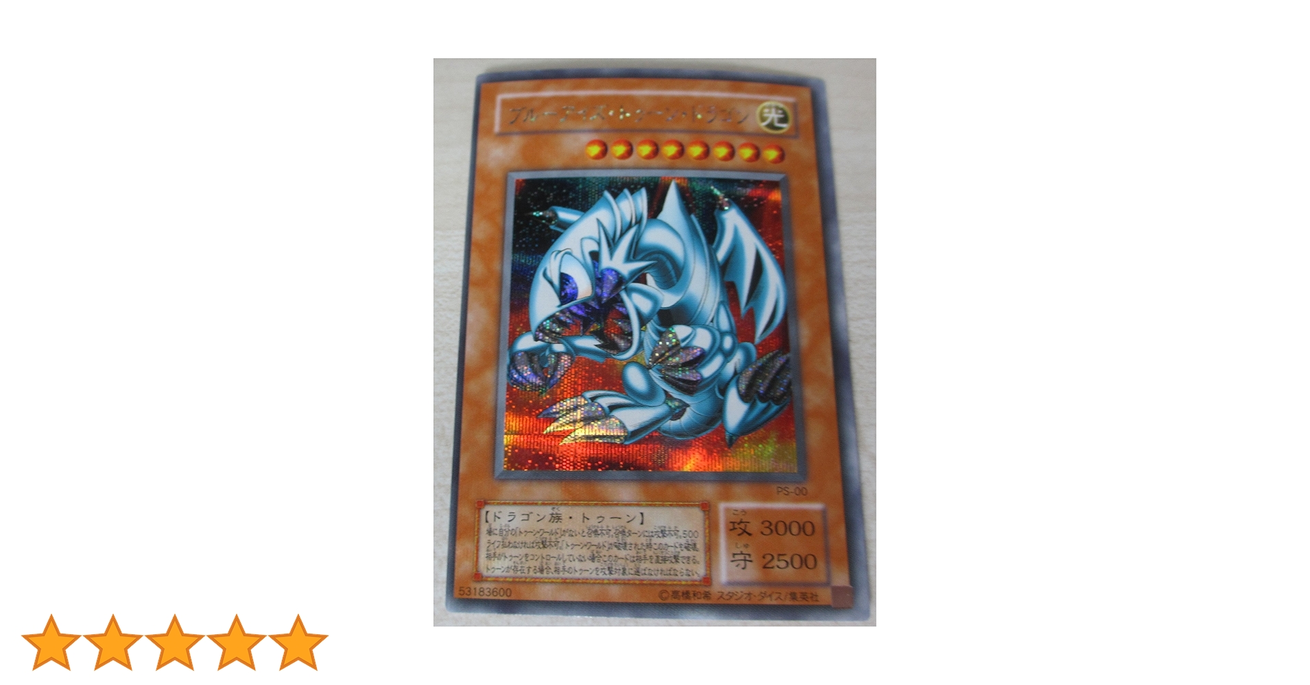 Amazon.co.jp: 遊戯王 PS-00-SE 《ブルーアイズ・トゥーン