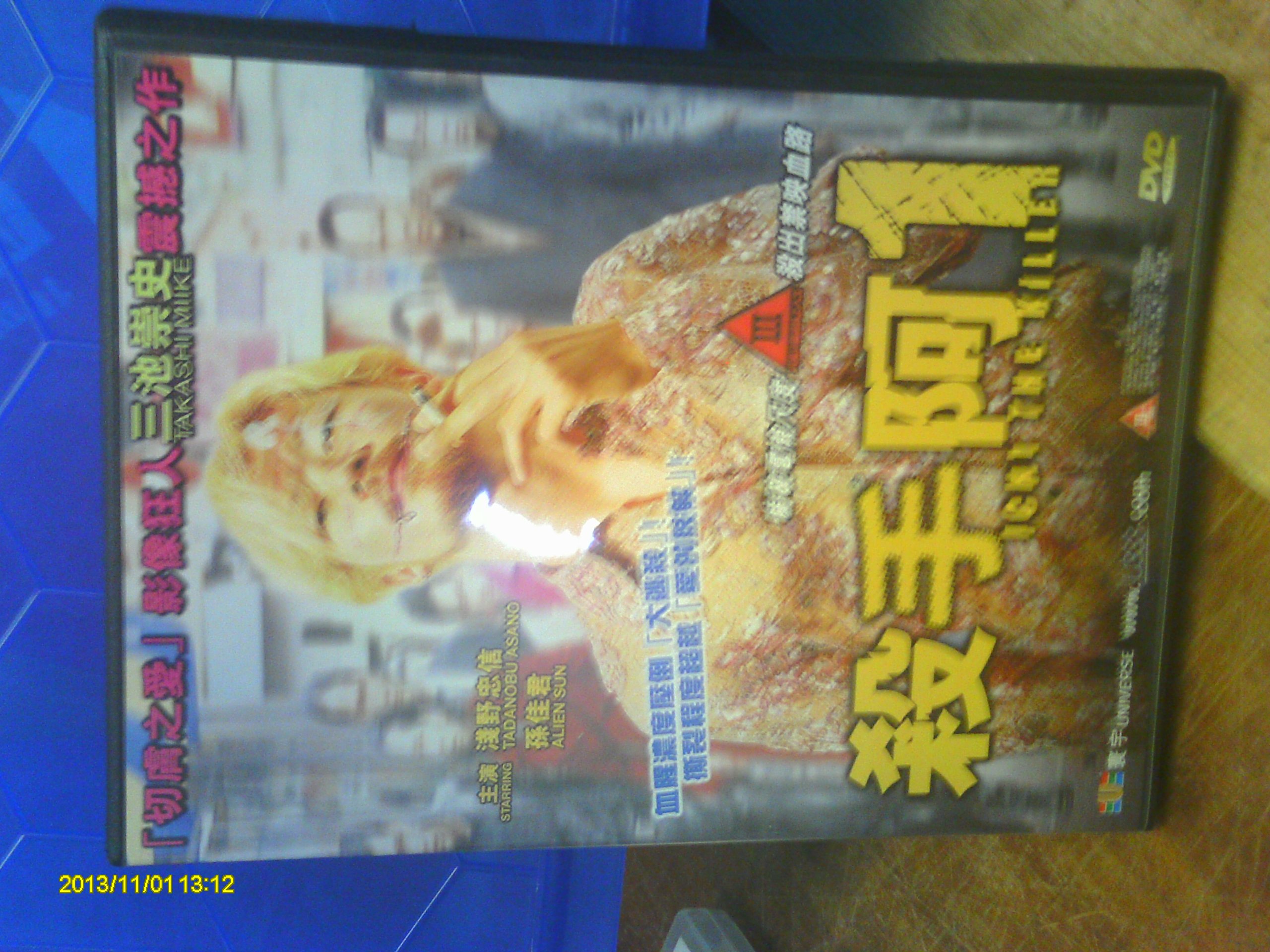 Ichi the Killer DVD (Region 3 Hong Kong NTSC) [DVD]