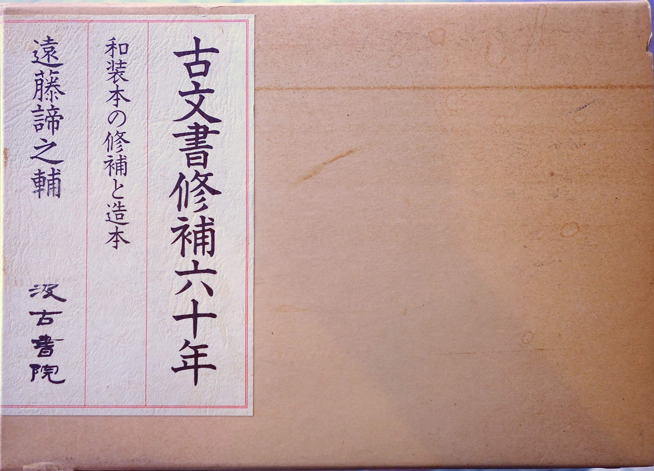 古書 式辭弔詞と其の挨拶 戦事下 江戸語辞典 | 大久保 忠国, 木下 和子