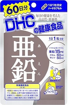 DHC Zinc 60 Day Supply