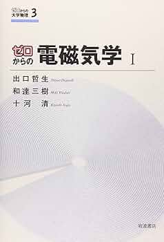 ジャクソン 電磁気学 (下) 原書第3版 ジャクソン 電磁気学 原書第3版 上☆J.D.Jackson 西田稔 吉岡