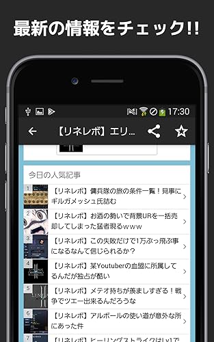 最速攻略まとめリーダー for リネージュ2 レボリューション