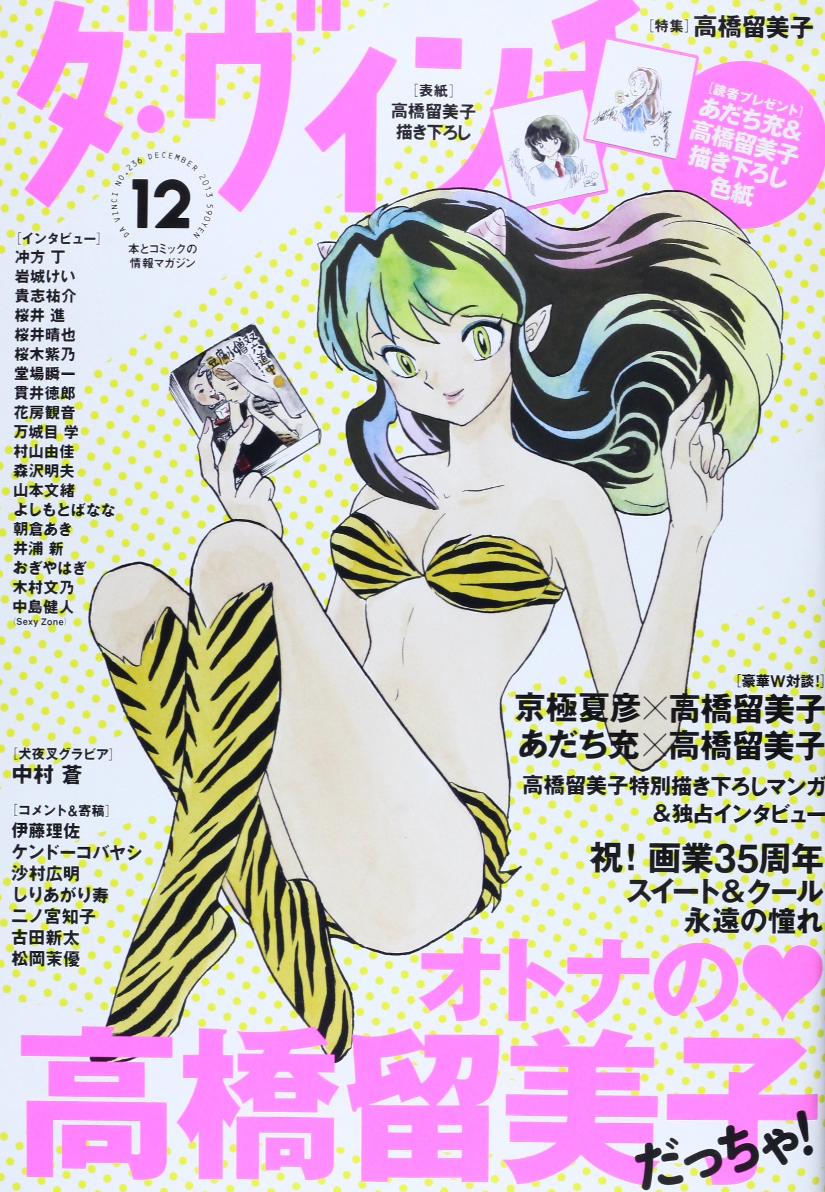 ダ・ヴィンチ 2013年 12月号 [雑誌] |本 | 通販 | Amazon