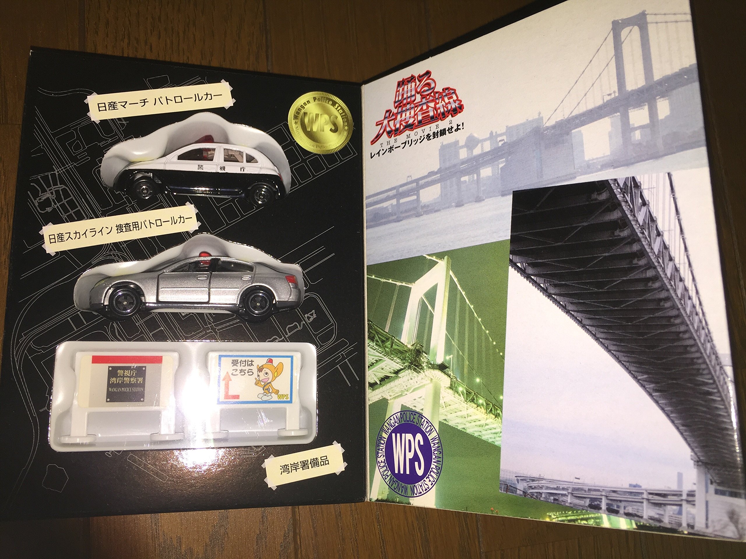 【中古】「非常に良い」トミカ　踊る大捜査線～レインボーブリッジを封鎖せよ！～ Amazon | トミカ 踊る大捜査線～レインボーブリッジを封鎖せよ