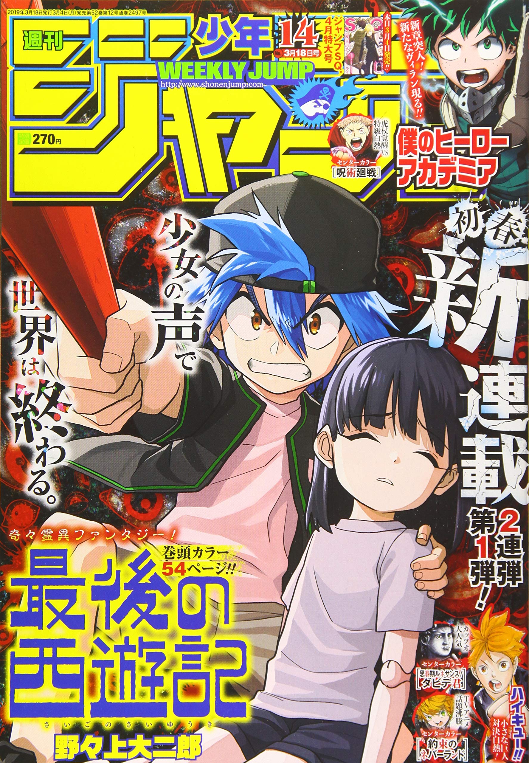 ヤングジャンプ 2019年 3/14号 Amazon.co.jp: 週刊少年ジャンプ(14) 2019年 3/18 号 [雑誌