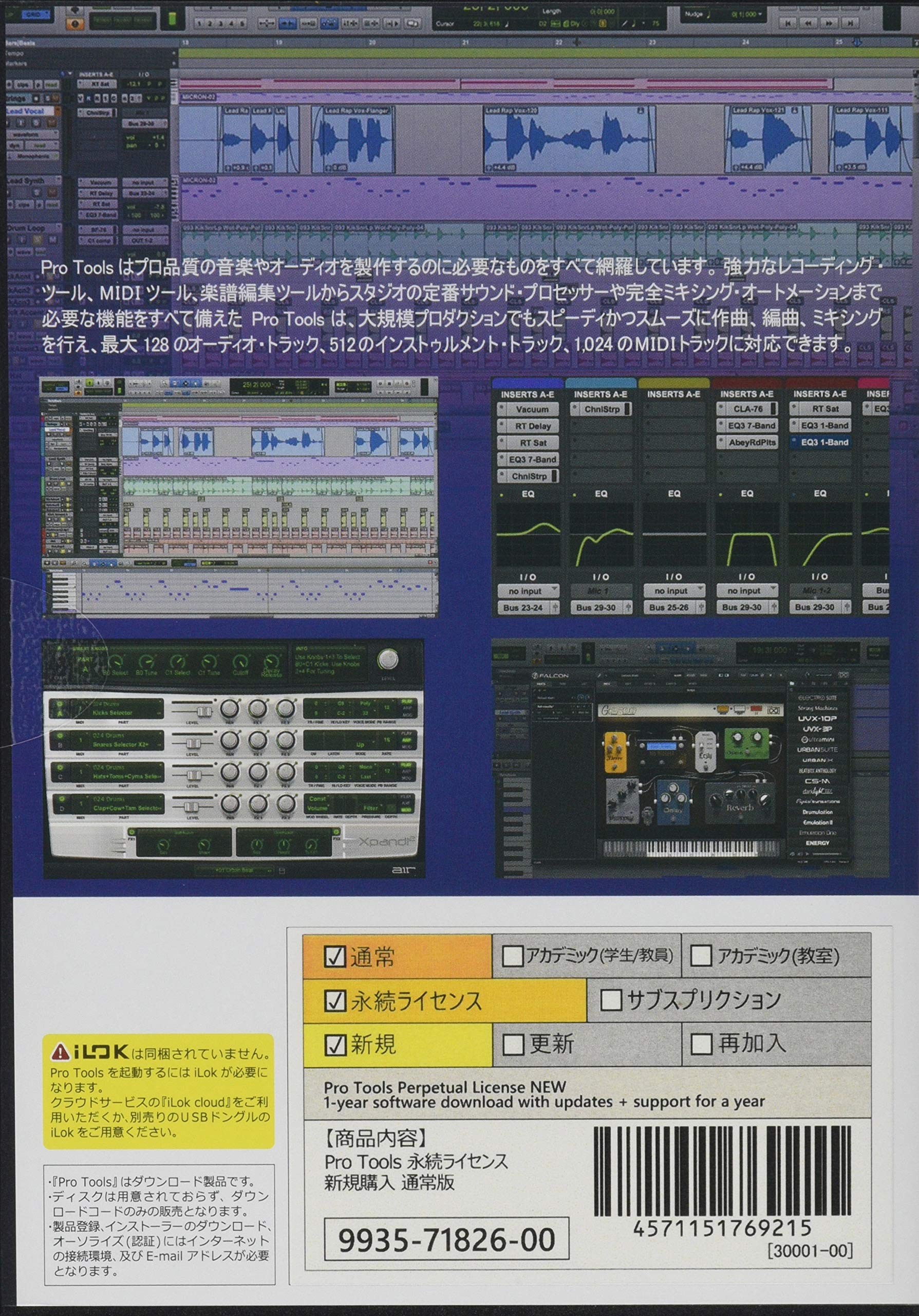Amazon.co.jp: 【国内正規品】 Pro Tools 永続ライセンス 【新規購入用