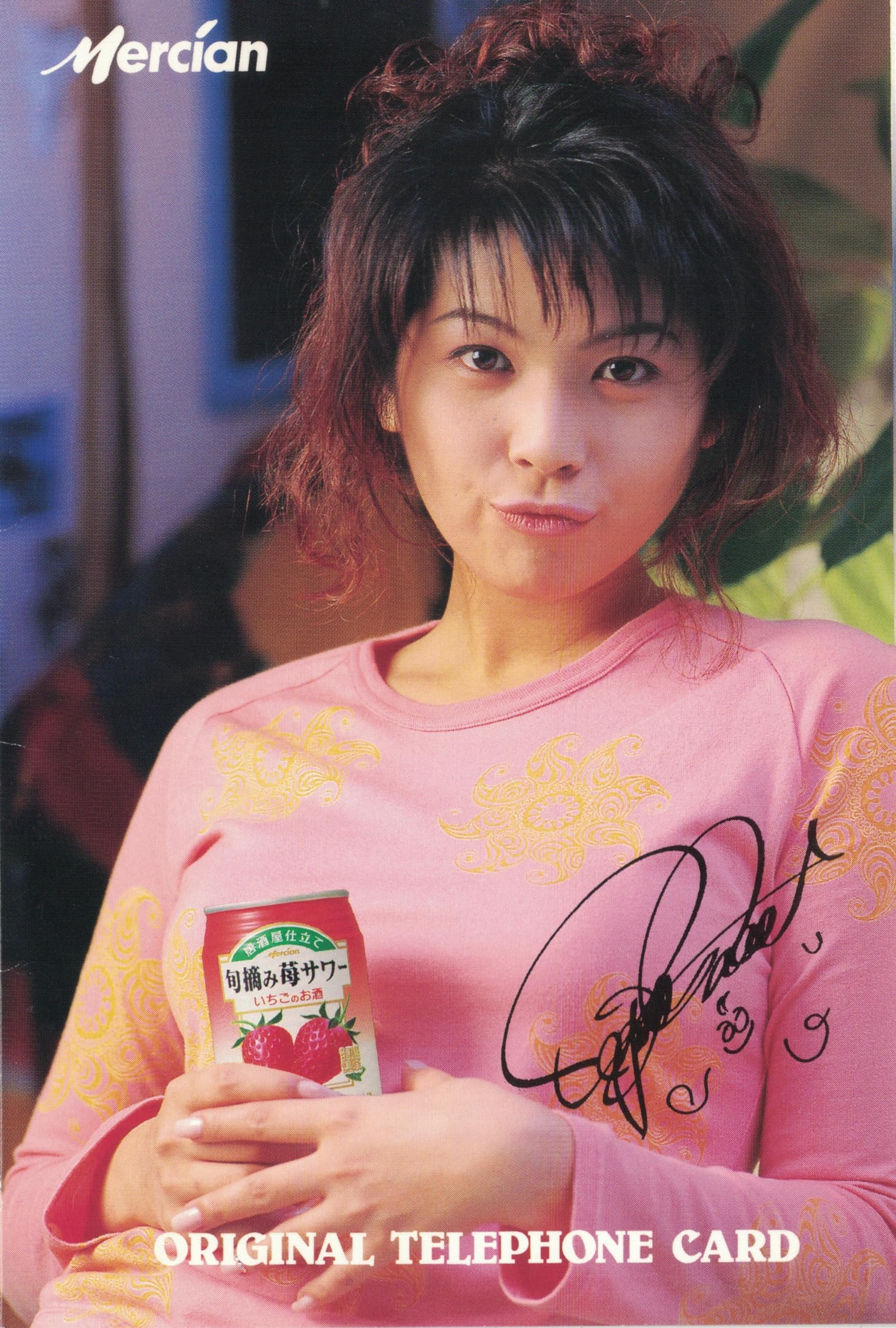 Amazon | テレホンカード テレカ 飯島直子 Mercian メルシャン 居酒屋