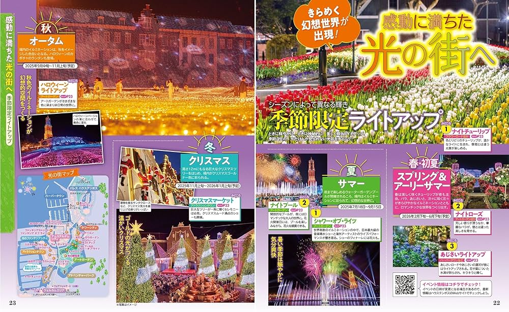 るるぶハウステンボス (るるぶ情報版) | JTBパブリッシング 旅行