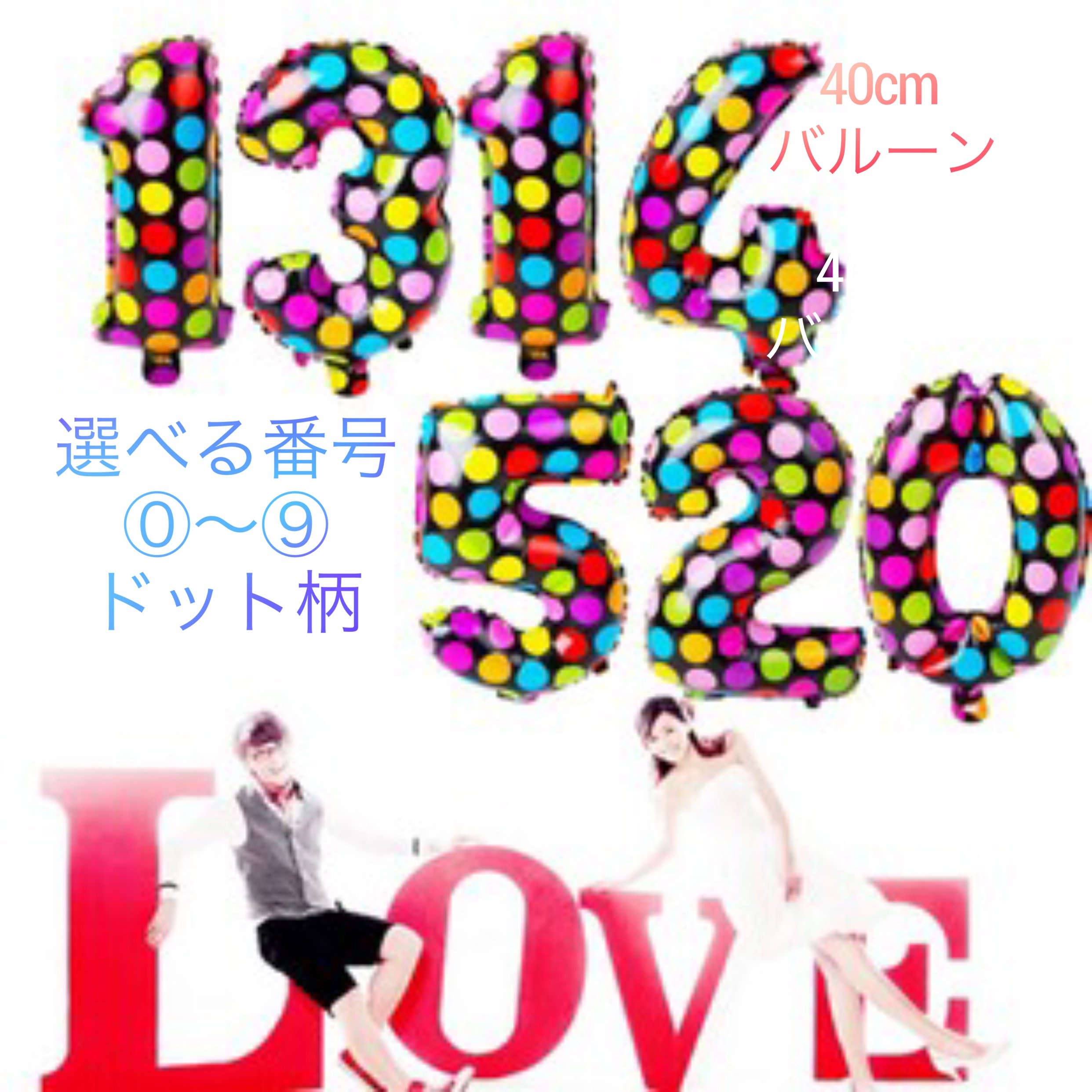 Amazon | Happiness AI (ﾊﾋﾟﾈｽｱｲ) 選べる番号 ドット柄 40cm ナンバー