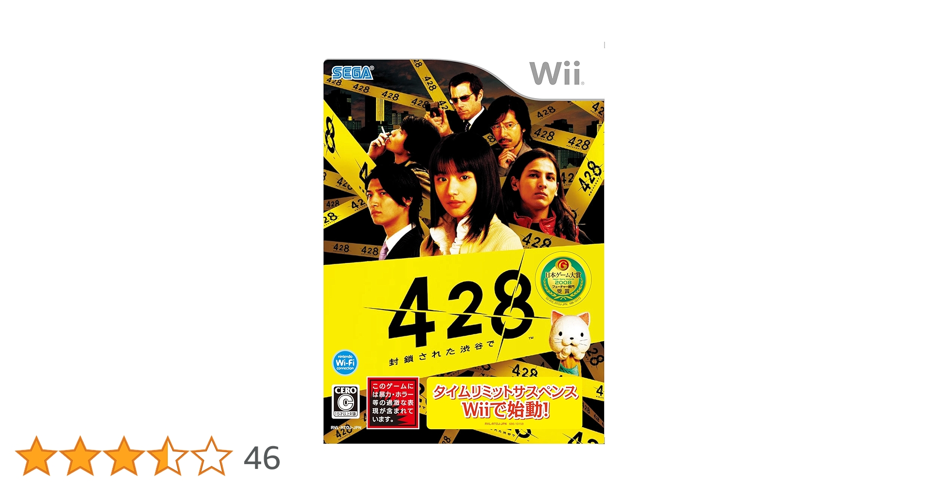 (未使用･未開封品)　428 ~封鎖された渋谷で~(初回入荷分) 特典 スペシャルDVD「SHIBUYA 60DAYS ~Making 428~」付き - Wii ar3p5n1 Amazon.co.jp: 428 封鎖された渋谷で -PS4 : ゲーム