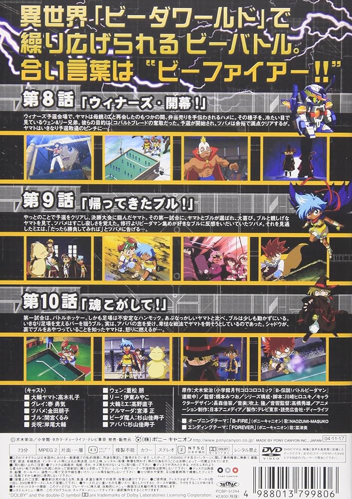 Amazon.co.jp: B-伝説! バトルビーダマン 4 [DVD] : 高木礼子, 泰勇気