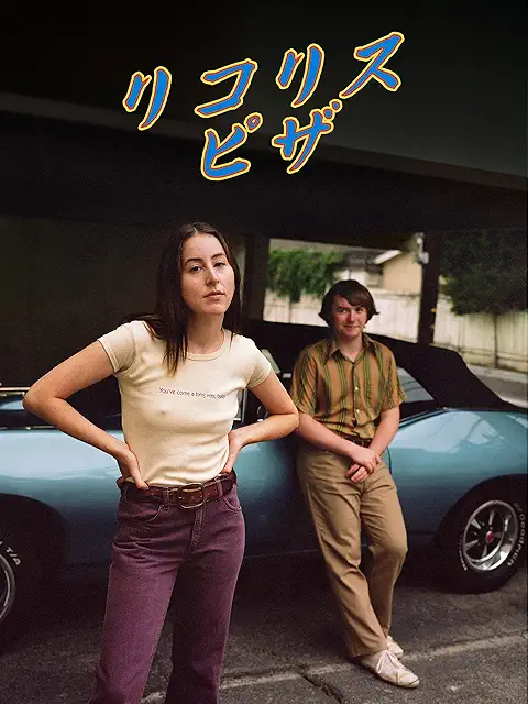 リコリス・ピザ