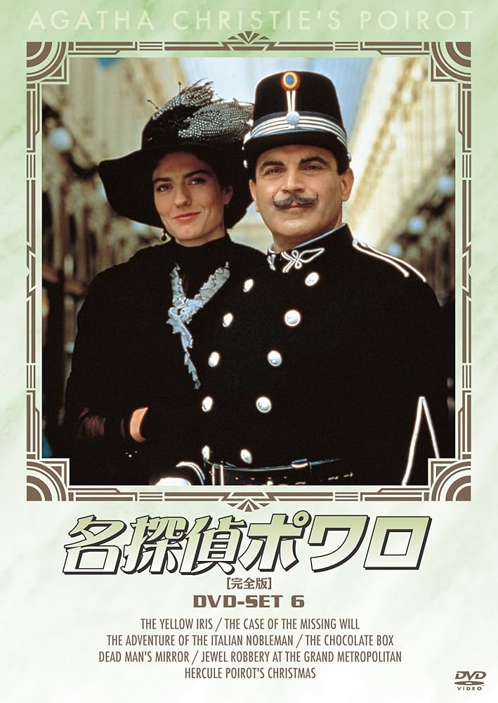 David Suchet - Agatha Christie'S Poirot Dvd-Set6 (4 Dvd