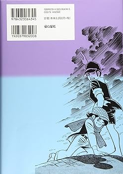 完全版はだしのゲン4 | 中沢 啓治, 中沢 啓治 |本 | 通販 | Amazon