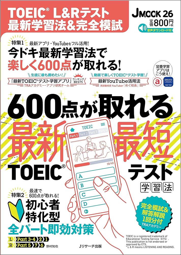 【値下げ可】TOEIC L＆Rテスト対策パーフェクトセット はじめて受ける TOEICテスト パーフェクト入門 | 濱崎 潤之輔