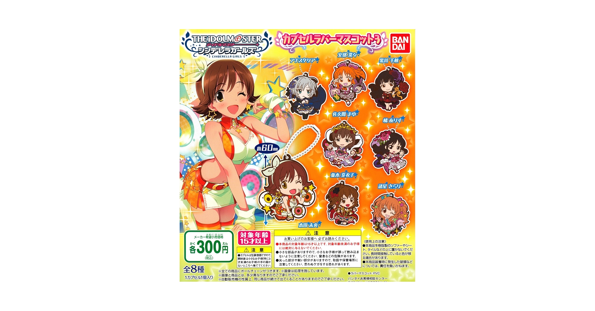 Amazon | アイドルマスターシンデレラガールズ カプセルラバー