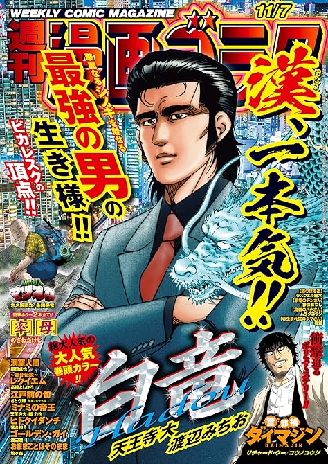 『漫画ゴラク 2025年 11/7 号』の表紙イラスト 電子書籍 漫画