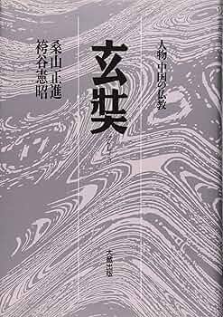 【中古】 中世の仏教 頼瑜僧正を中心として/青史出版/智山勧学会 中世の仏教―頼瑜僧正を中心として | 智山勧学会 |本 | 通販 | Amazon