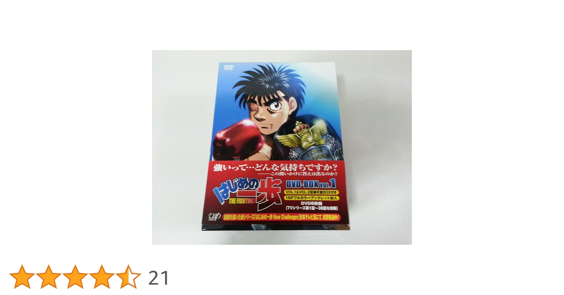 はじめの一歩 DVD-BOX VOL.1〈8枚組〉VOL.2セット Amazon.co.jp: はじめの一歩DVD-BOX VOL.1 : 西村聡: DVD