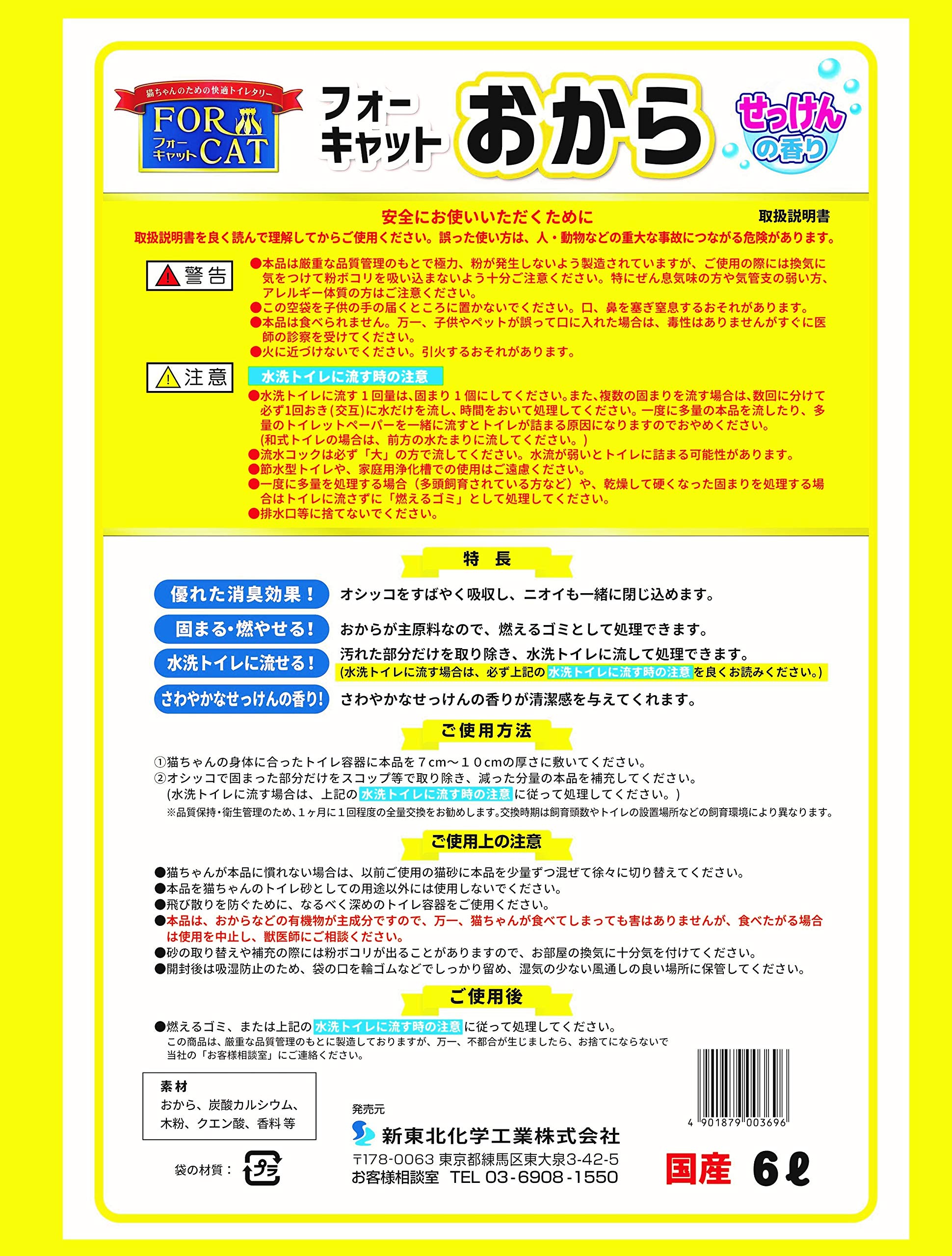 Amazon | 新東北化学工業 猫砂 フォーキャットおからせっけん 6L | 新