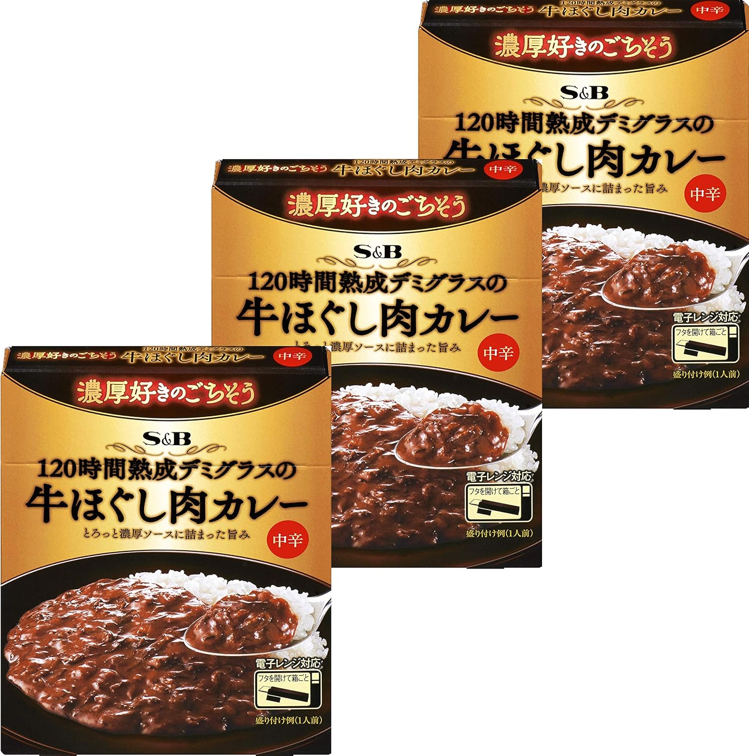 Amazon S B 濃厚好きのごちそう 120時間熟成デミグラスの牛ほぐし肉カレー 中辛 150g 3個 濃厚好き カレー 通販