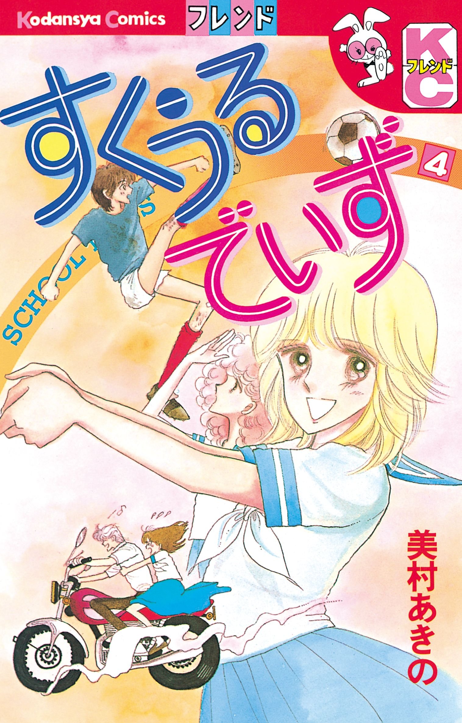 伝説の少女 8 /講談社/美村あきの｜エンタメ/ホビー 