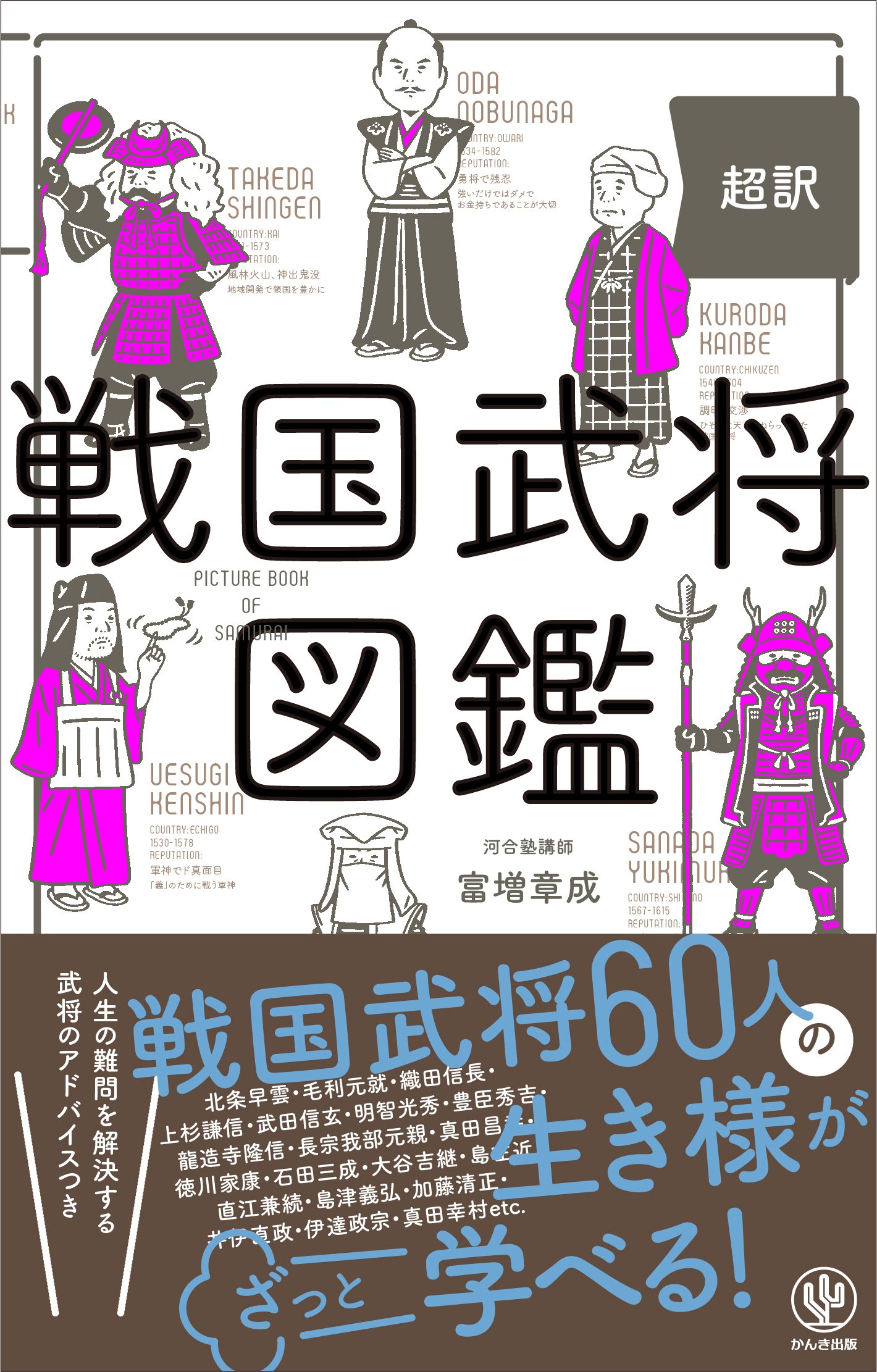 コミック版日本の歴史21巻セット ＋戦国武将図鑑 歴史がわかる！戦国武将No.1図鑑 | 小和田哲男, かみゆ歴史編集部 |本
