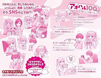 アオハル100% 行動しないと青春じゃないぜ (角川つばさ文庫