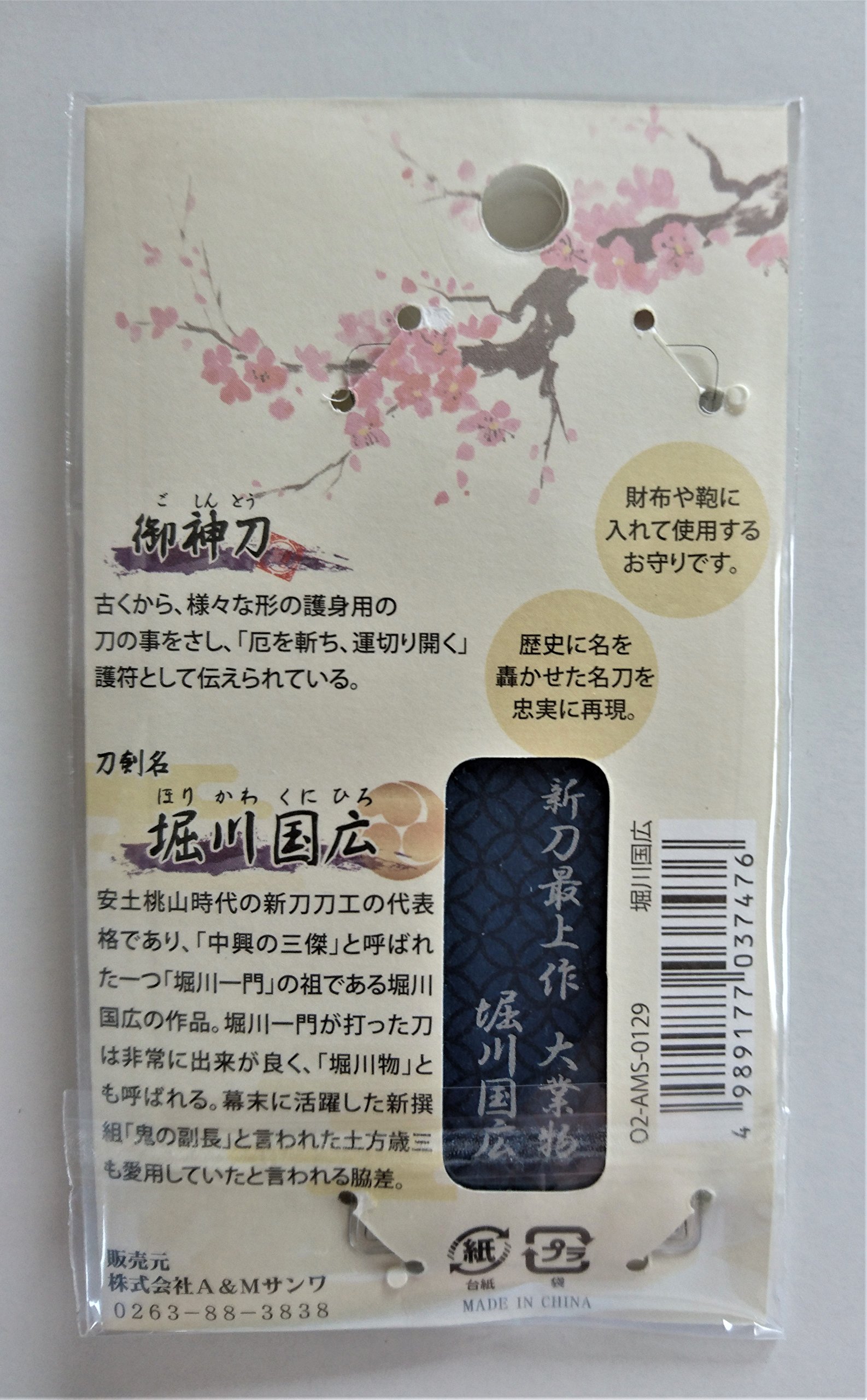 Amazon.co.jp: igust（アイガスト） 日本刀のお守り 【御神刀