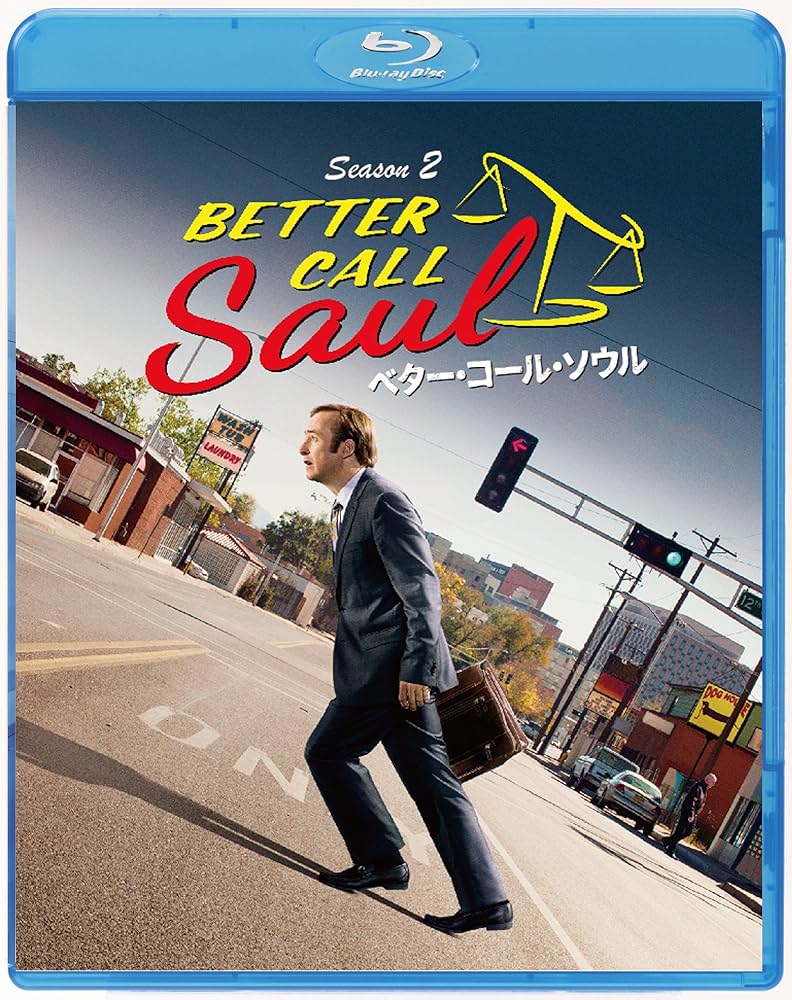 ベター・コール・ソウル シーズン2 ブルーレイ コンプリートパック [Blu-ray] n5ksbvb Amazon.co.jp: ベター・コール・ソウル シーズン2 ブルーレイ