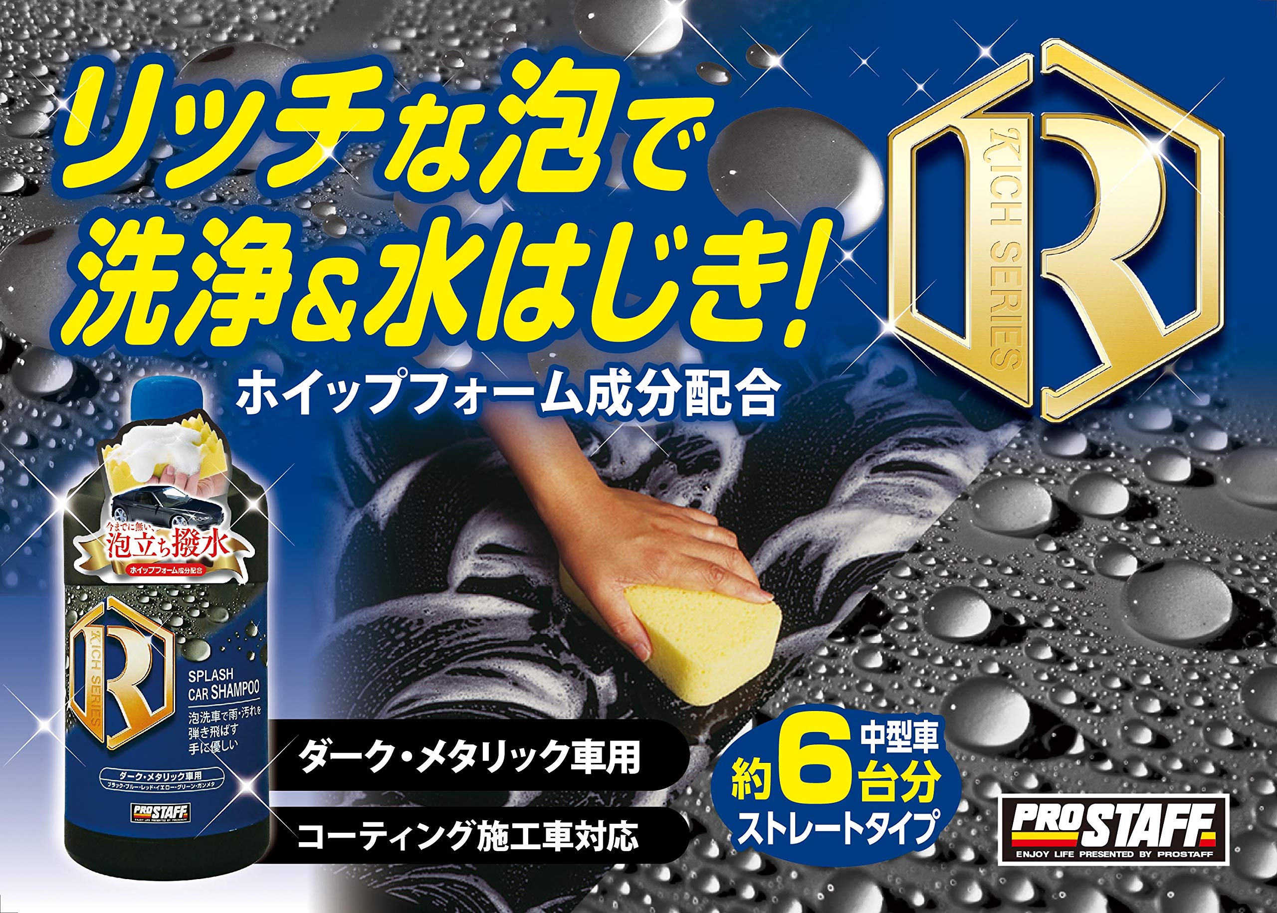 Amazon | プロスタッフ(ProStaff) スプラッシュ カーシャンプー ダーク