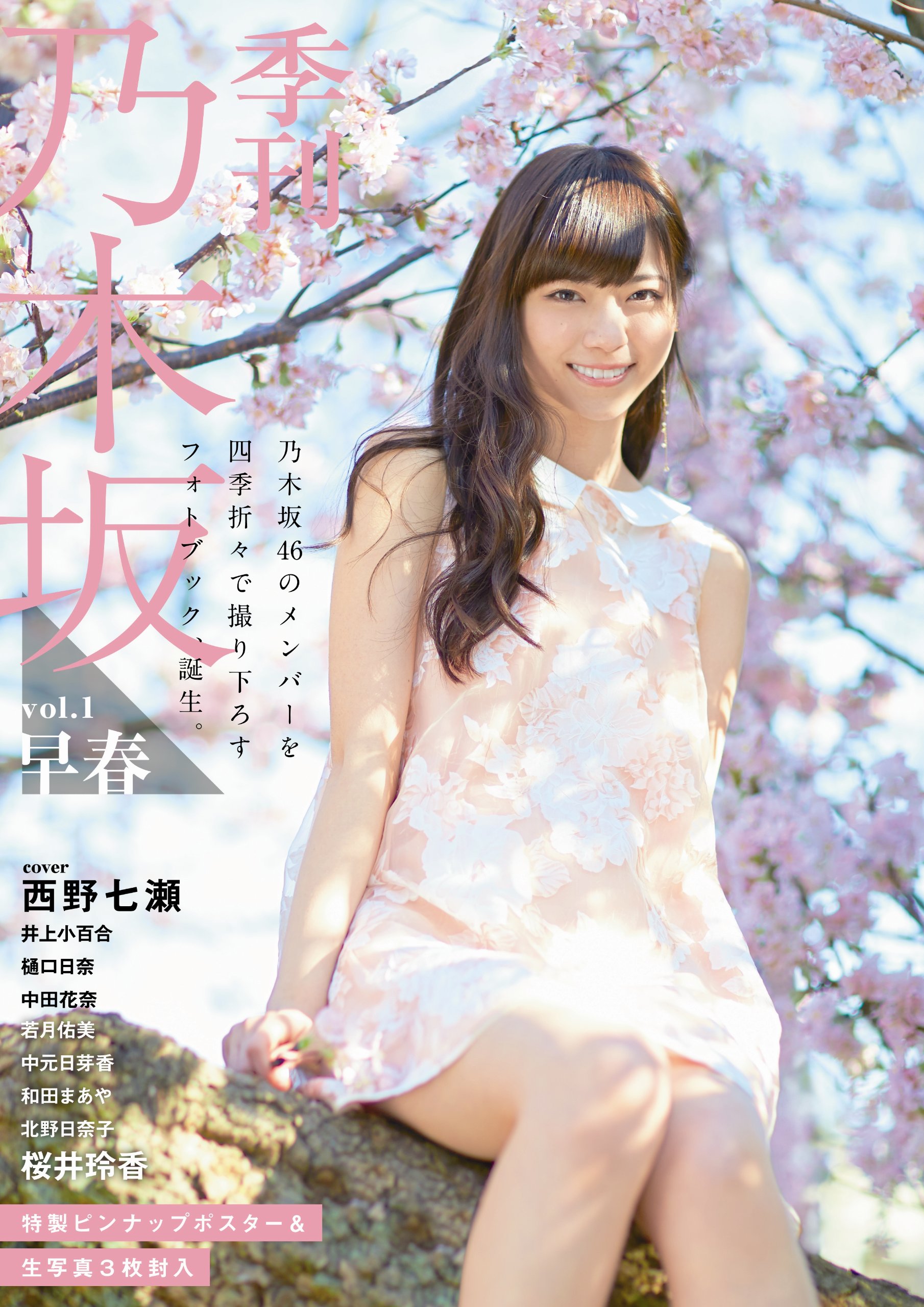 季刊 乃木坂vol 1早春 バラエティ 本 通販 Amazon