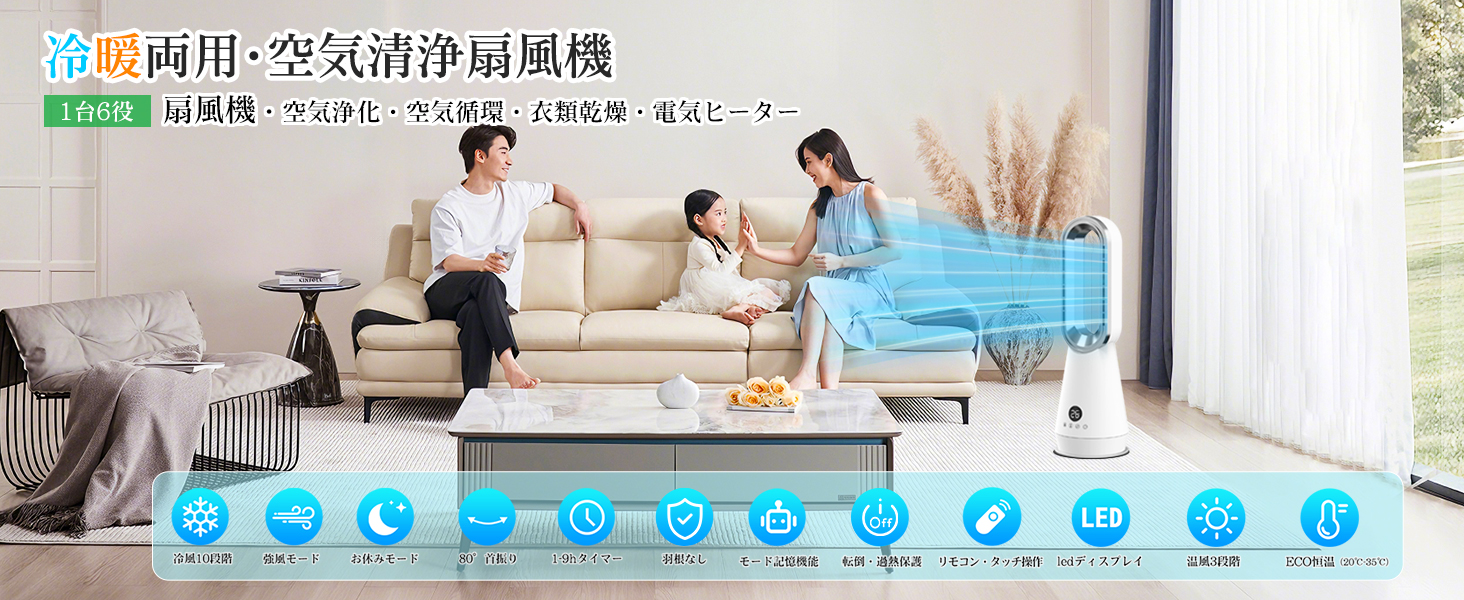 Amazon | タワーファン【2026革新冷暖兼用・1台6役・羽根なし扇風機