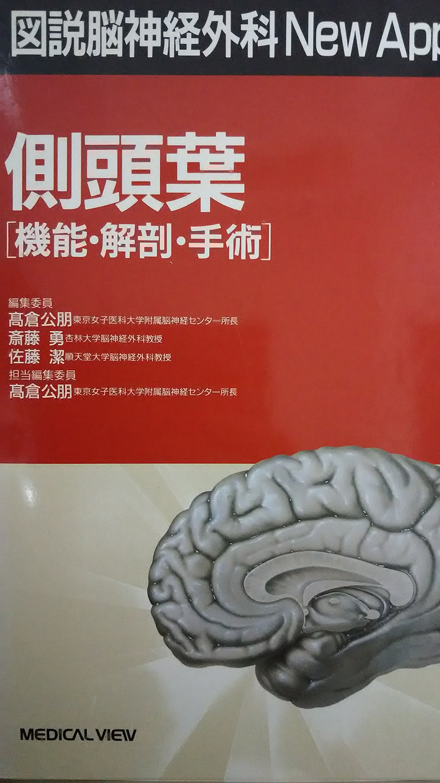 側頭葉 |本 | 通販 | Amazon
