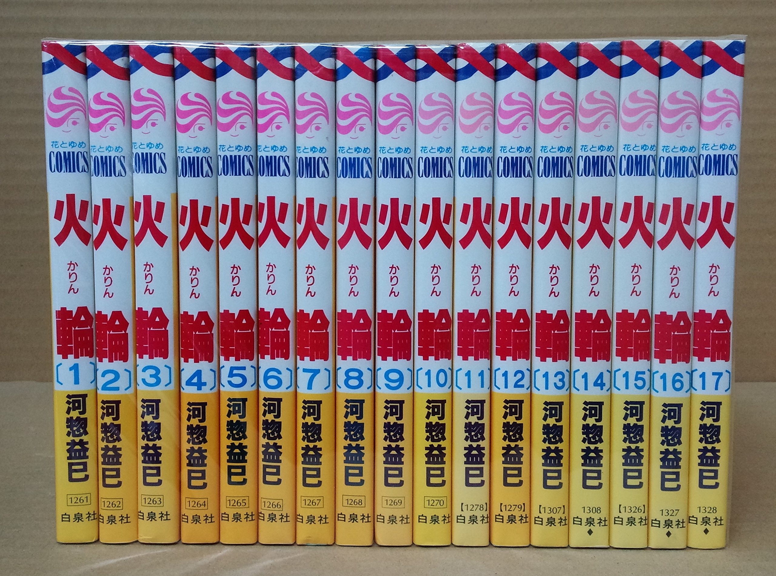Amazon.co.jp: 火輪 全17巻完結(花とゆめCOMICS) [マーケットプレイス
