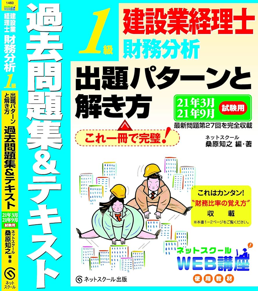 建設業経理士1級　財務分析　原価計算　過去問 建設業経理士1級 財務分析 原価計算 過去問 建設業経理士