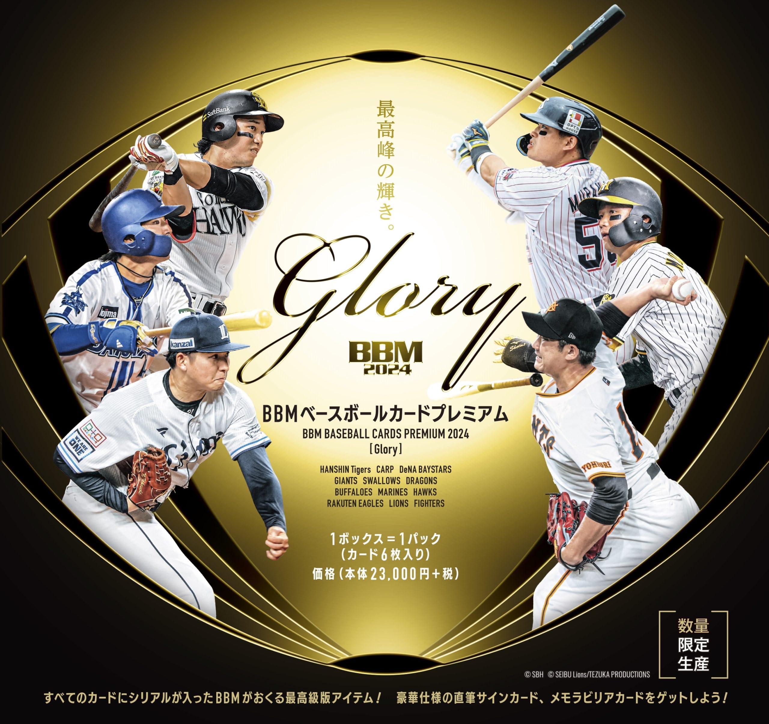 BBM2024 glory 物静か 千葉ロッテマリーンズ 佐々木朗希 miyabi