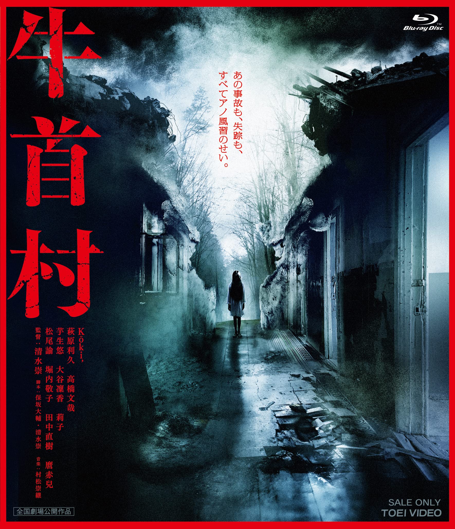 「犬鳴村 Blu-ray」「樹海村 Blu-ray」「牛首村 Blu-ray」 Amazon.co.jp: 犬鳴村 [Blu-ray] : 三吉彩花, 坂東龍汰, 古川毅
