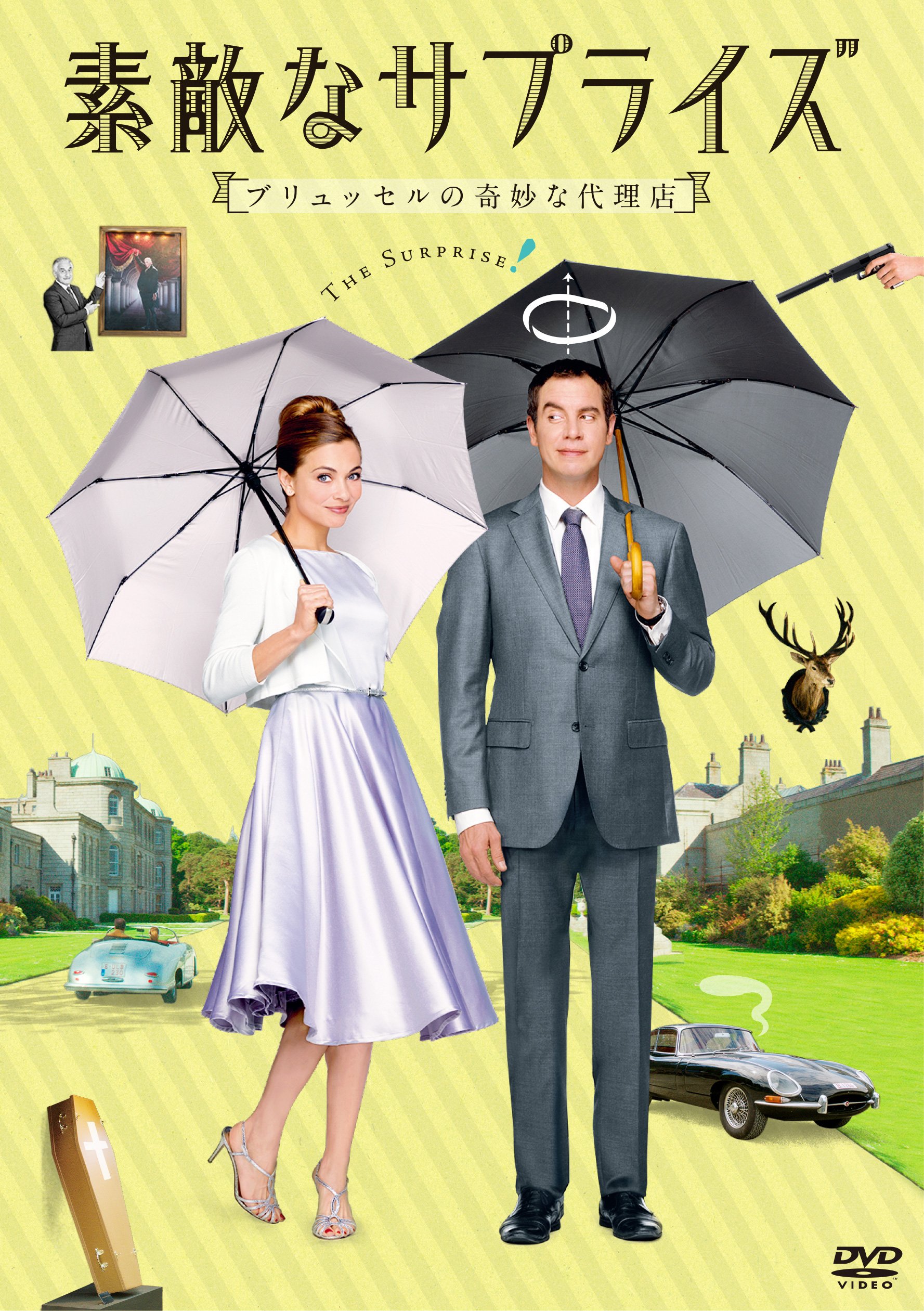 素敵なサプライズ ブリュッセルの奇妙な代理店('15オランダ) Blu-ray Amazon.co.jp: 素敵なサプライズ ブリュッセルの奇妙な代理店 [DVD