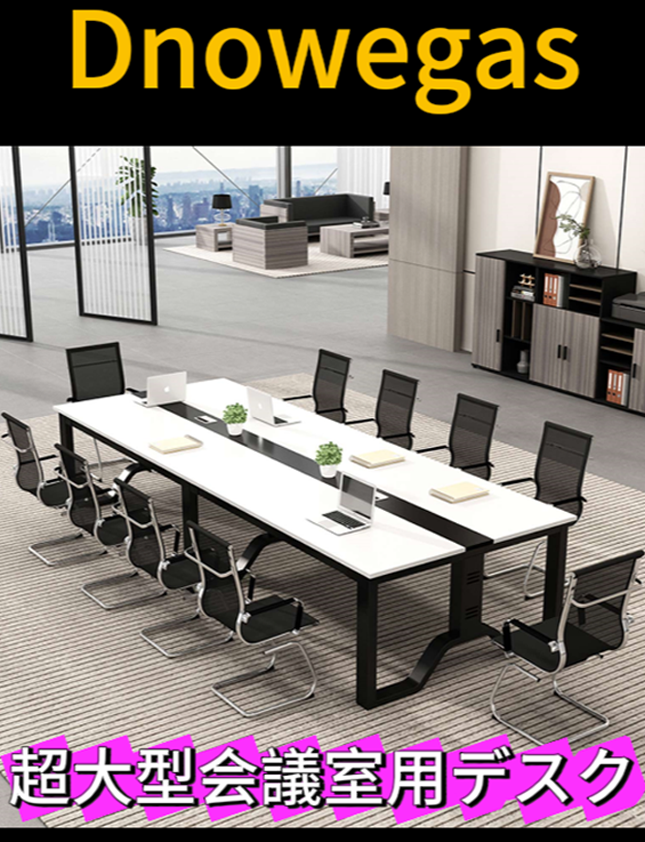 Amazon.co.jp: Dnowegae 会議机 ワークデスク 300×100cm 大人数対応
