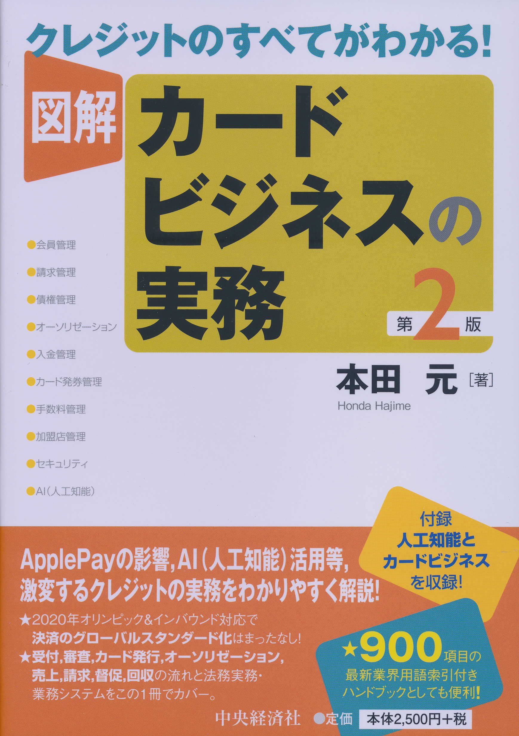 クレジットのすべてがわかる 図解 カードビジネスの実務 本田 元 本 通販 Amazon