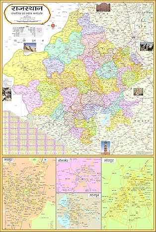 Rajasthan Map : Hindi | 70 X 100 CM | LAMINATED | Updated with 41 Districts